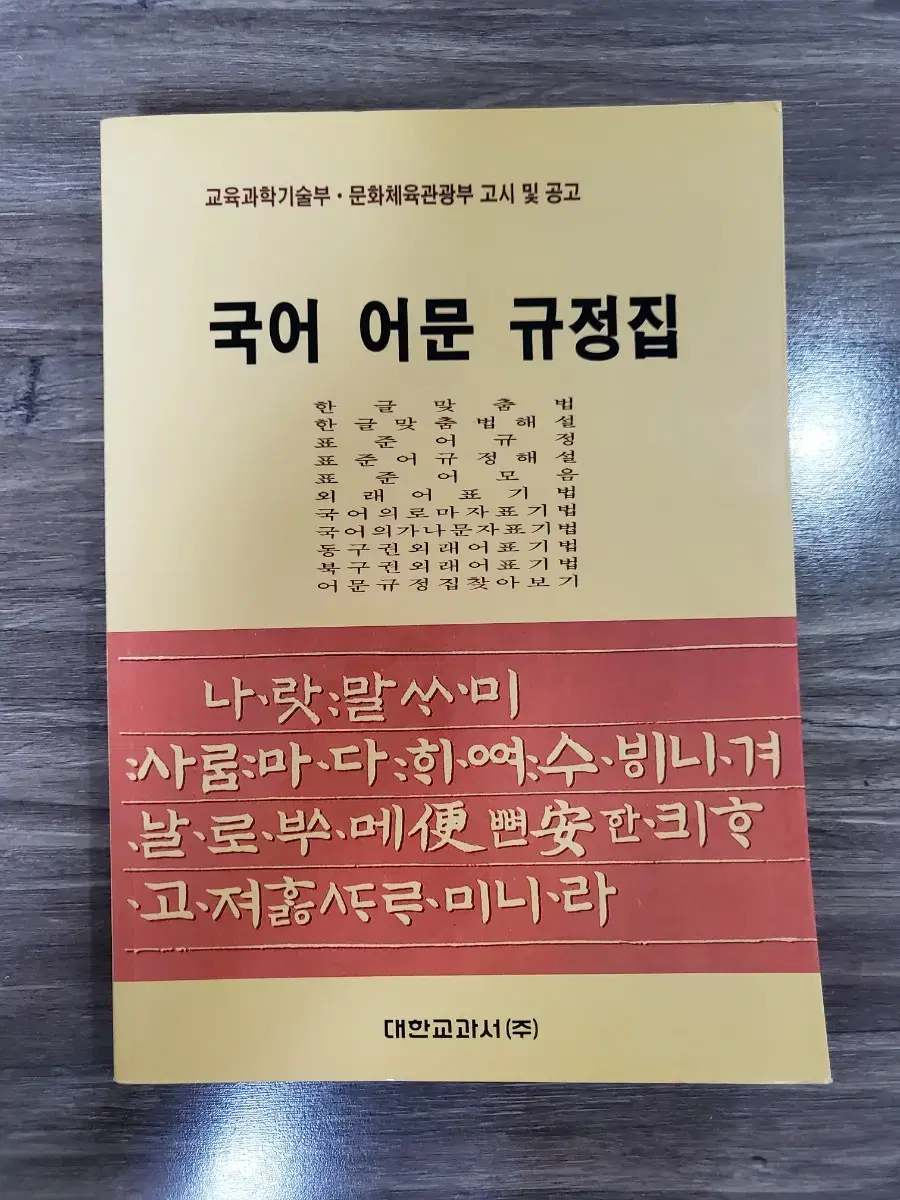 Sell new copies of the National Language Grammar Rulebook