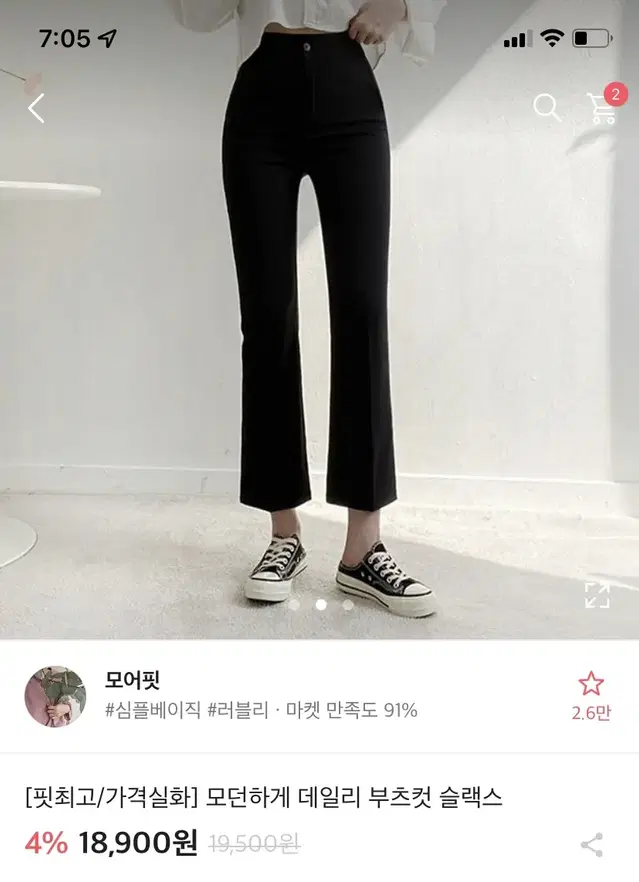 에이블리 데일리 부츠컷 세미 와이드 슬렉스 