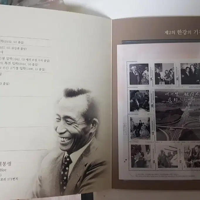 박정희탄생 100주년 우표집   