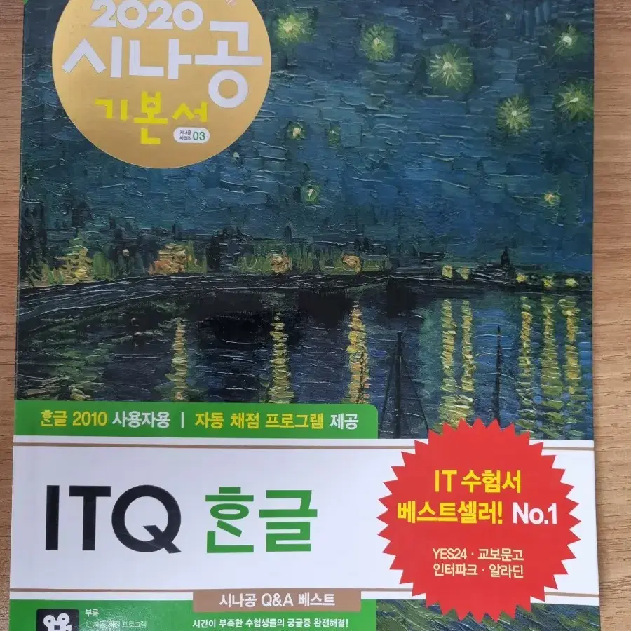 여기서 ITQ 싸게 구매하세요(2010, 2020)