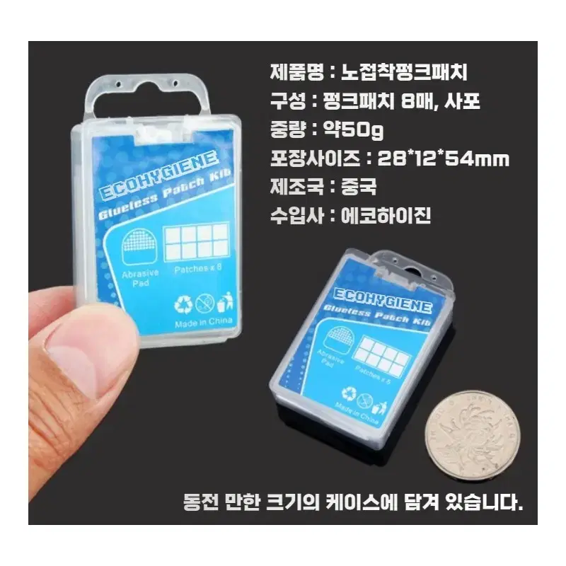 자전거 NO 접착제 펑크패치