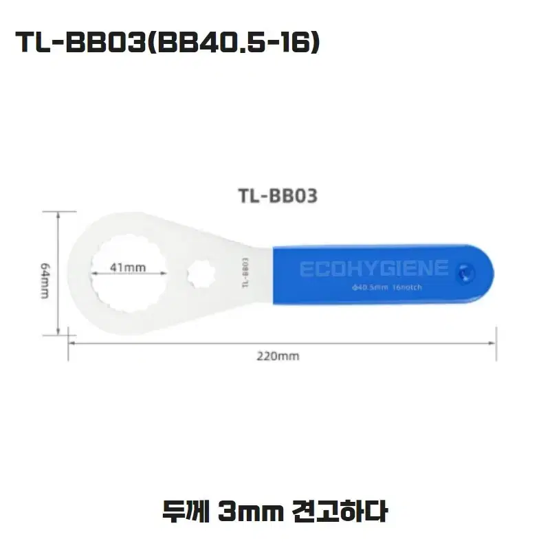 ECO 자전거 비비렌치 시마노 스램 각종사이즈 BB 바텀브라켓 분리공