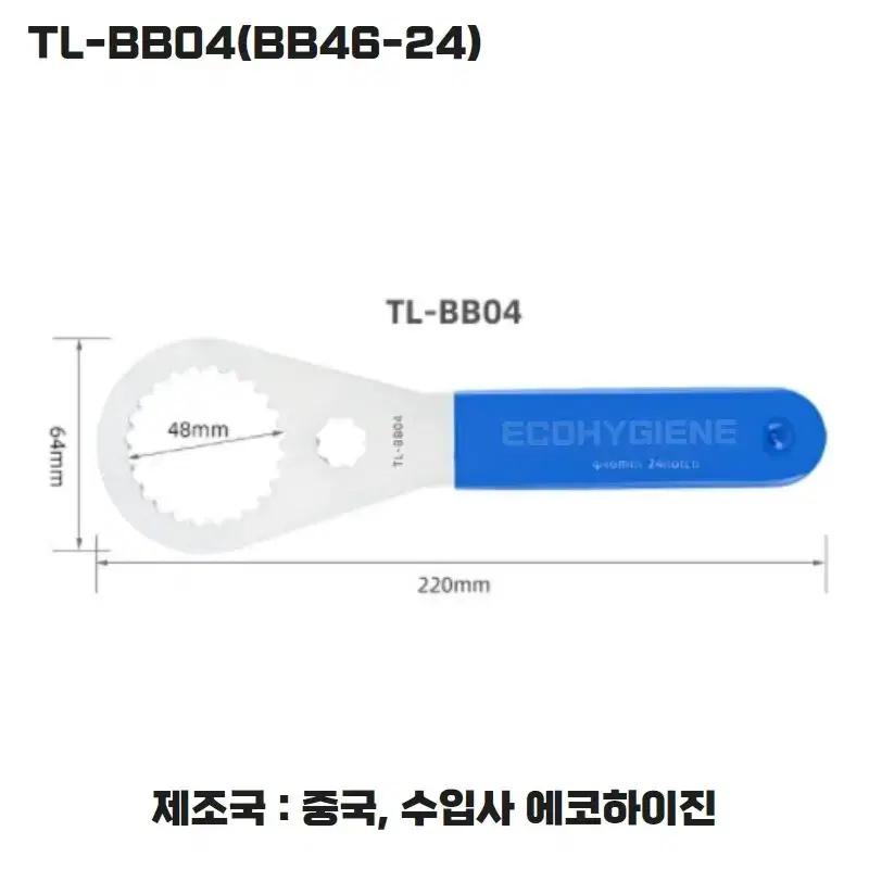 ECO 자전거 비비렌치 시마노 스램 각종사이즈 BB 바텀브라켓 분리공