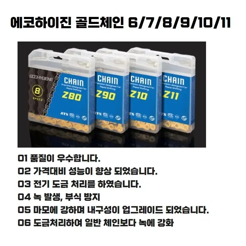 ECO 6단 7단 8단 9단 10단 11단 골드체인