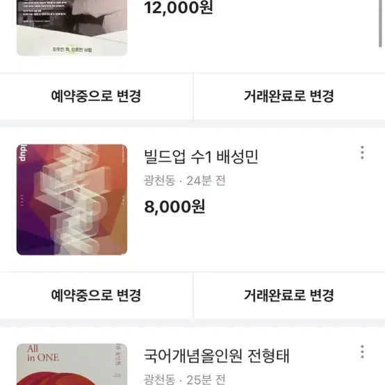 대성마이맥 배성민 이명학 전형태 수1 확통 국어 논술 영어 신택스