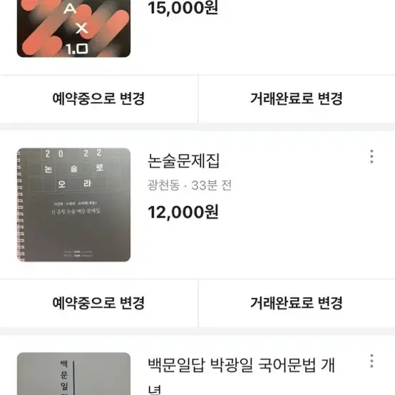 대성마이맥 배성민 이명학 전형태 수1 확통 국어 논술 영어 신택스