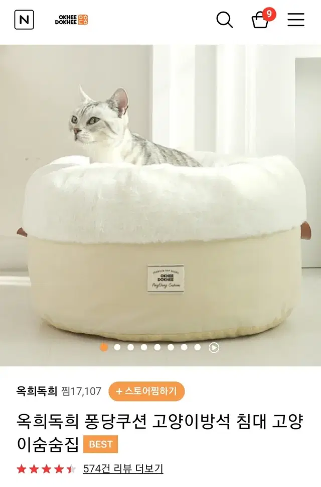 고양이 퐁당쿠션