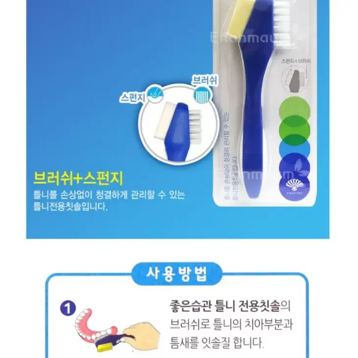 새제품 잇백 틀니 전용 칫솔