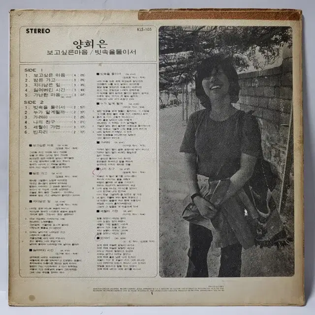 양희은 - 보고싶은 마음 LP 1975년 6월 18일