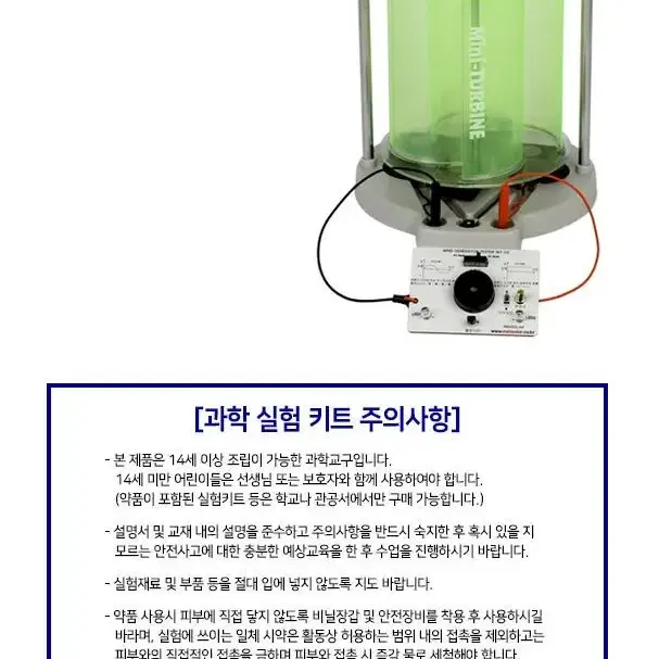 [과학키트] 수직축 풍력발전기 키트 MT-150