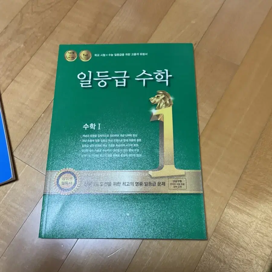 일등급 수학 1 팝니당