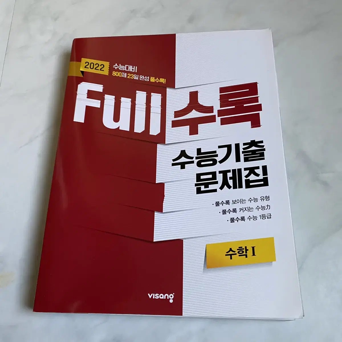 2022년 수능대비 full수록 수학1 / 최강 TOT 수학1