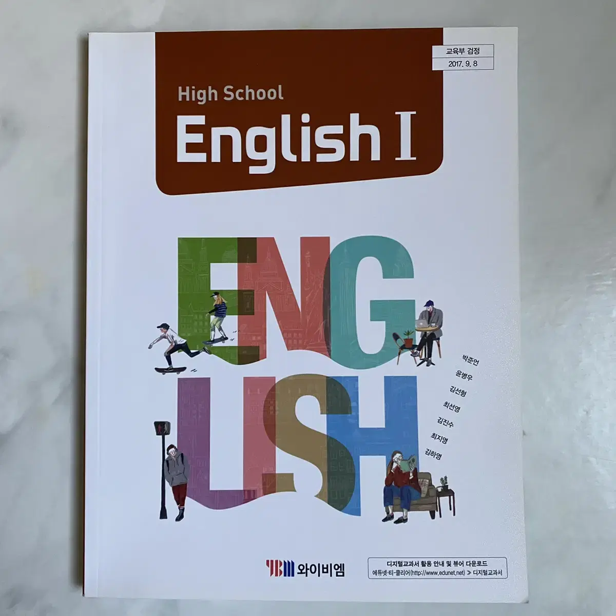 고2 교과서 영어책 High School English 1 (와이비엠) | 브랜드 중고거래 플랫폼, 번개장터