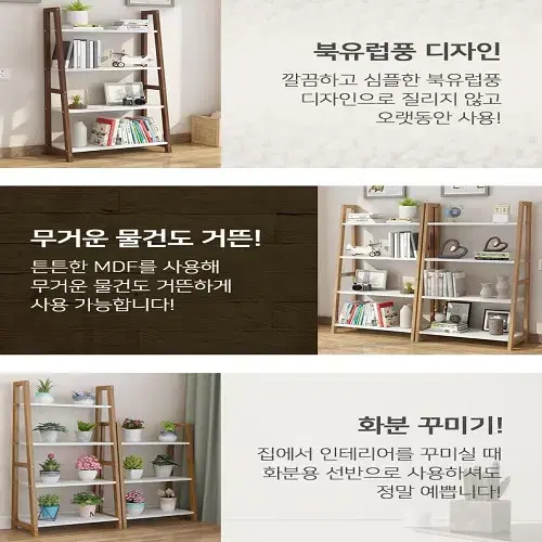 (무료배송) 인테리어 선반 책장 책꽂이 화분정리 3단 4단