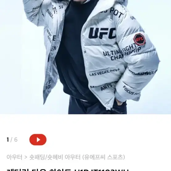 UFC 패딩