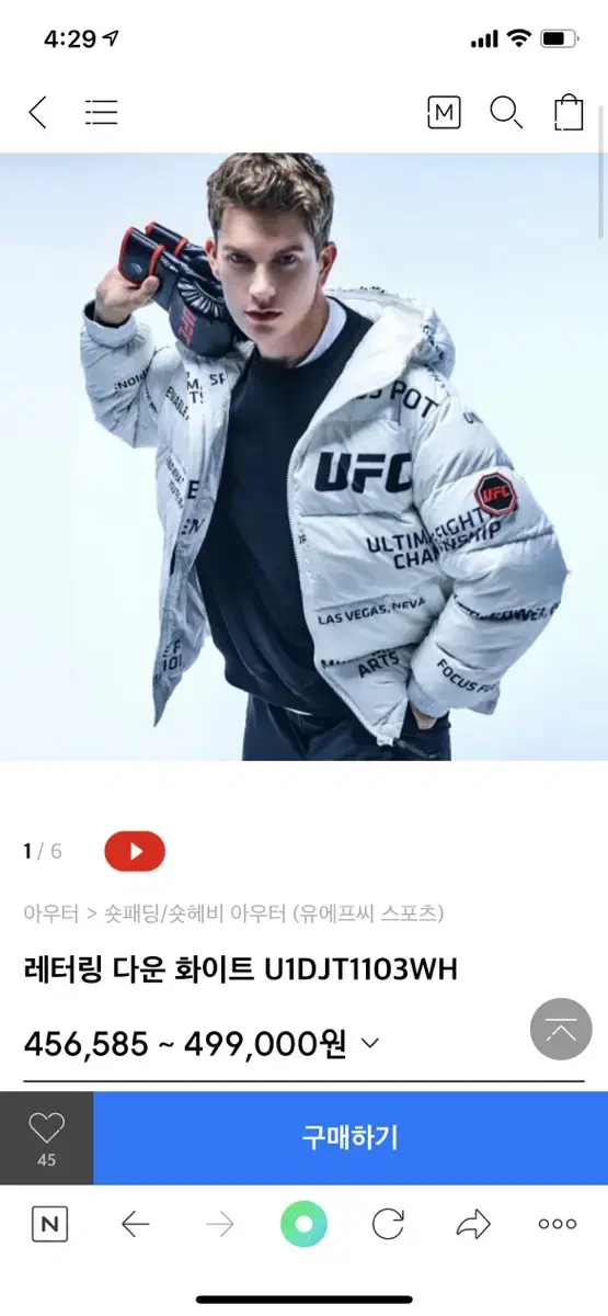 UFC 패딩