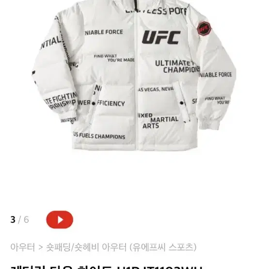 UFC 패딩