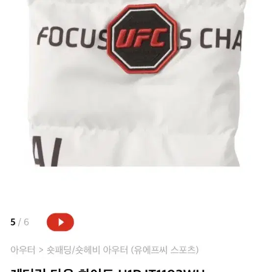 UFC 패딩