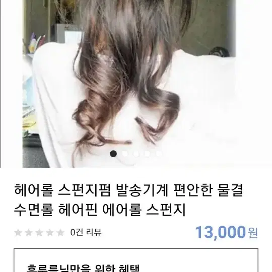 스펀지 퍼머기