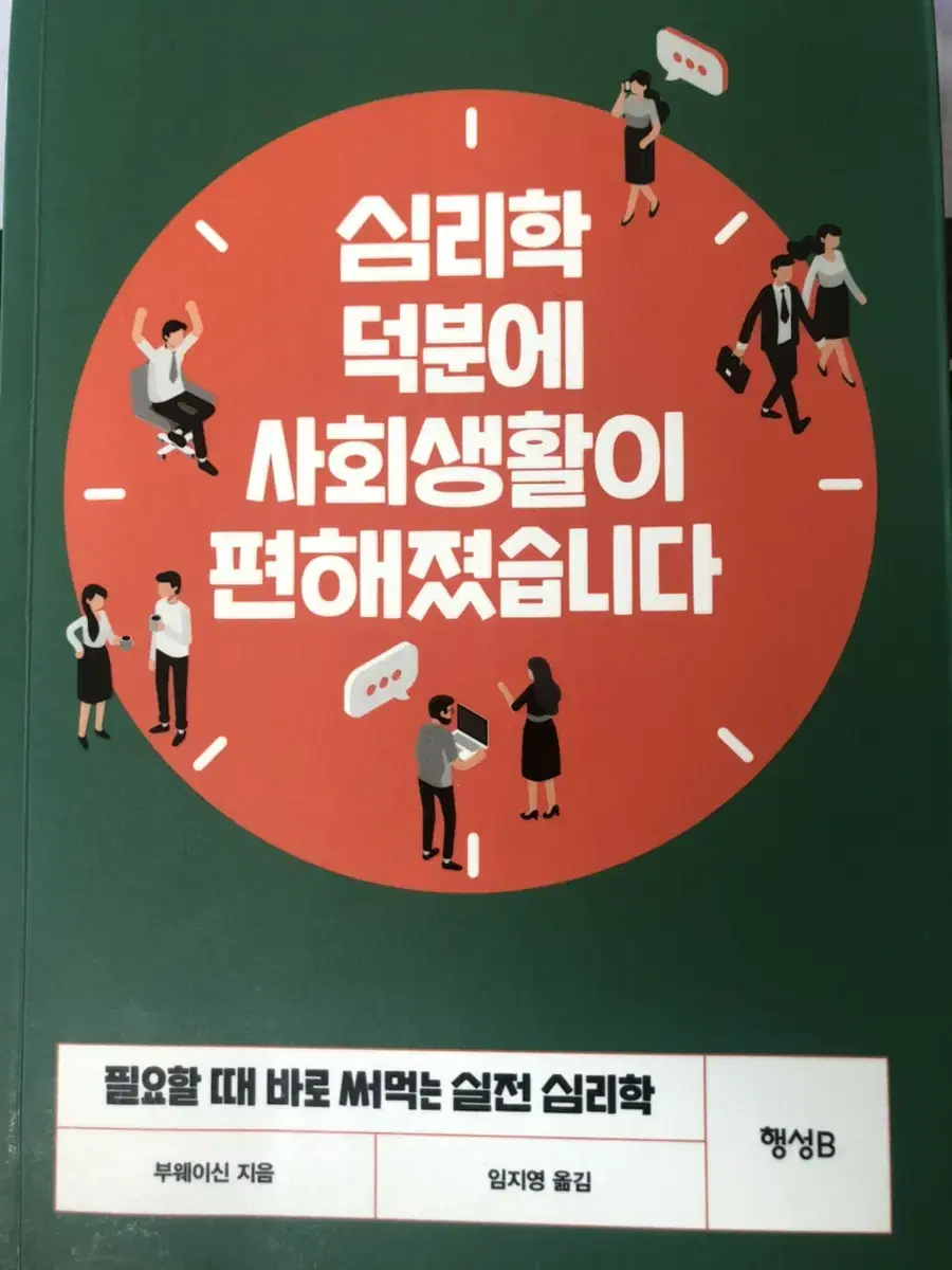 심리학덕분에 사회생활이 편해졌습니다