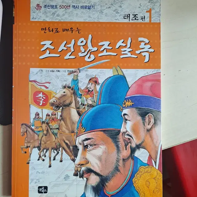 도서 조선왕조실록 역사책 만화책 한국사 지식 자기주도학습