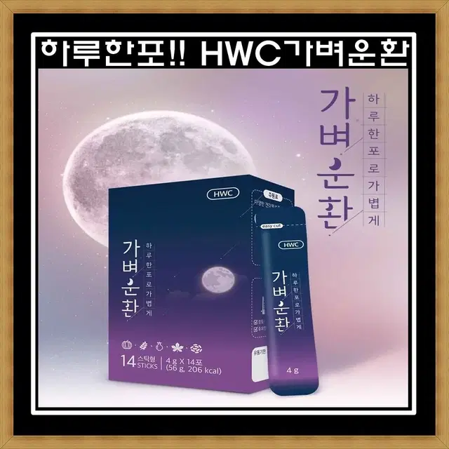 HWC 가벼운환  2박스 무료배송 