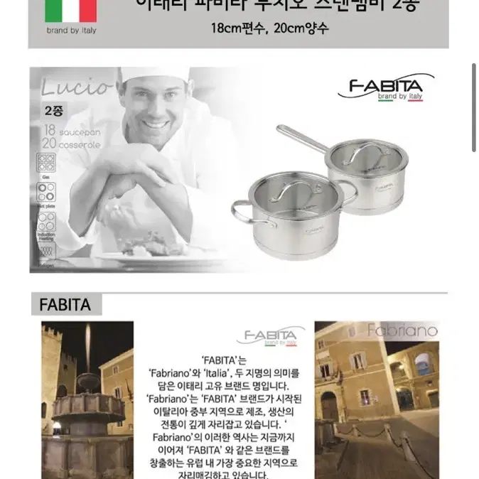 파비타fabita 냄비 2종