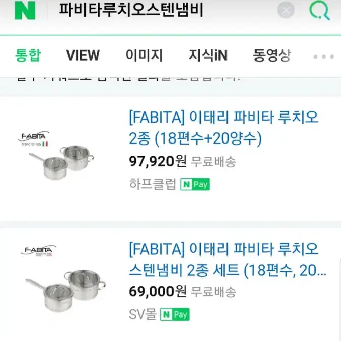 파비타fabita 냄비 2종