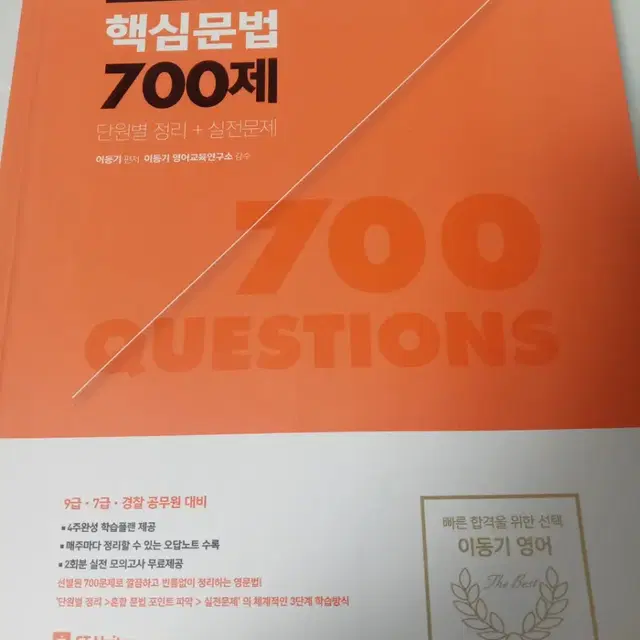 핵심문법 700제 100포인트