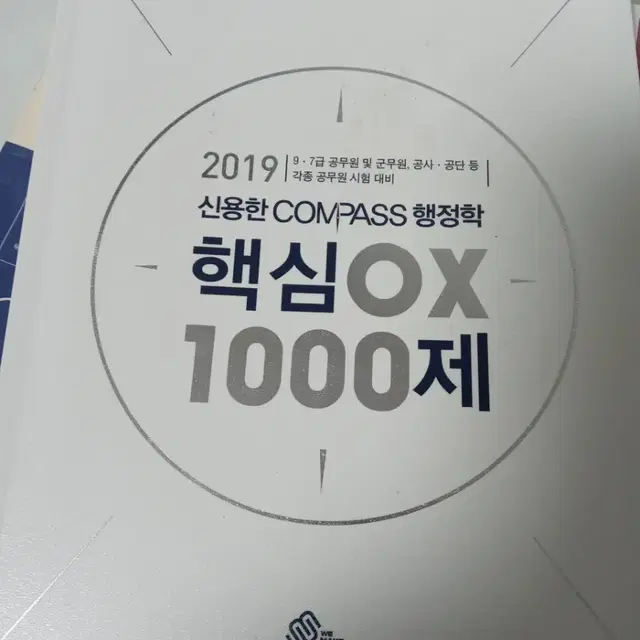 신용한 행정학 단원별 기출문제집 핵심ox 세트