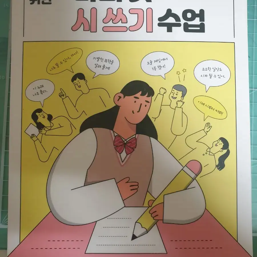 10대를 위한 나의 첫 시쓰기수업