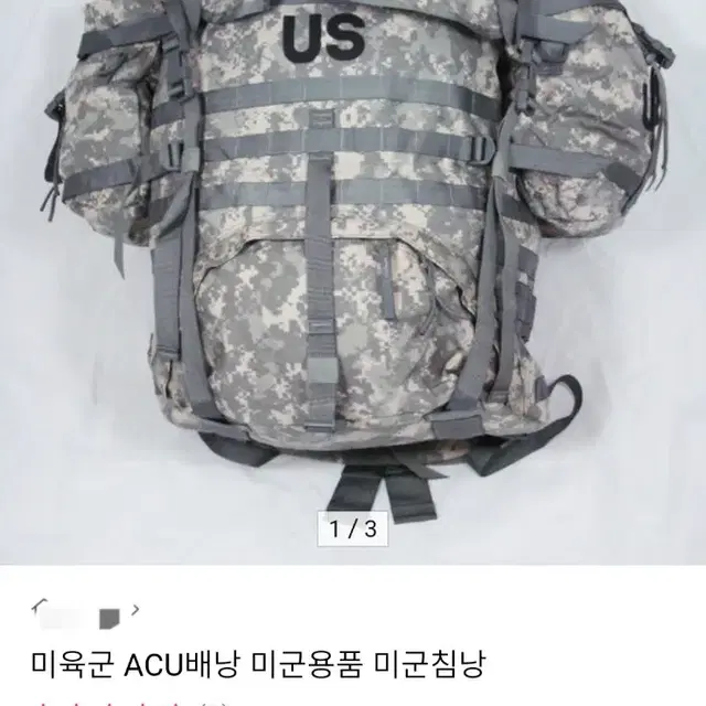 US 미육군 ACU몰리 대형 프레임배낭