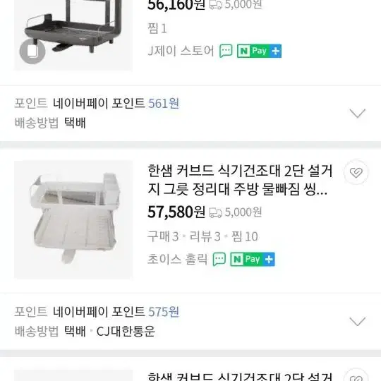 한샘 커브드 식기건조대 2단