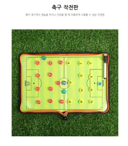 [후기인증] 첫사랑축구작전판 풀세트 풋살 전술 뭉쳐야산다 골때녀 인기