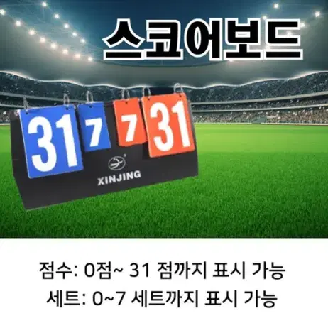 [후기인증] 만능스코어보드 점수판 축구 농구 탁구 뭉쳐야산다 골때녀 인기