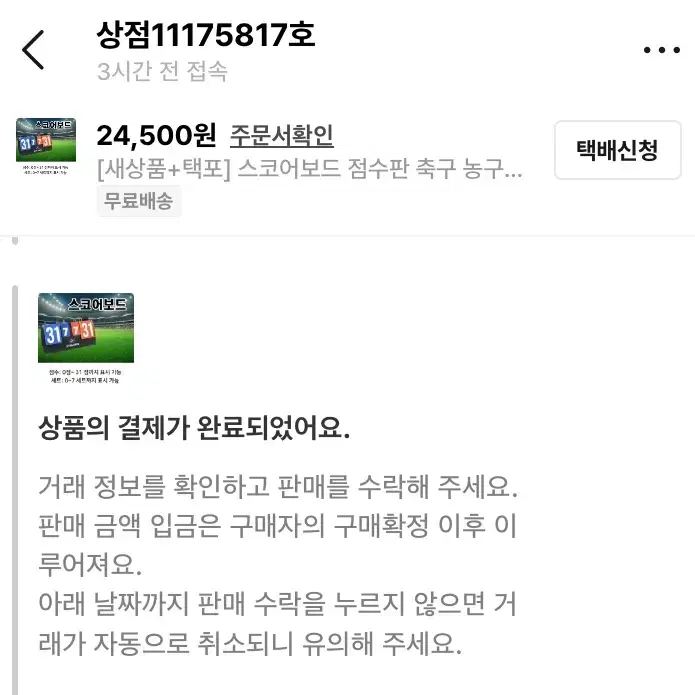 [후기인증] 만능스코어보드 점수판 축구 농구 탁구 뭉쳐야산다 골때녀 인기