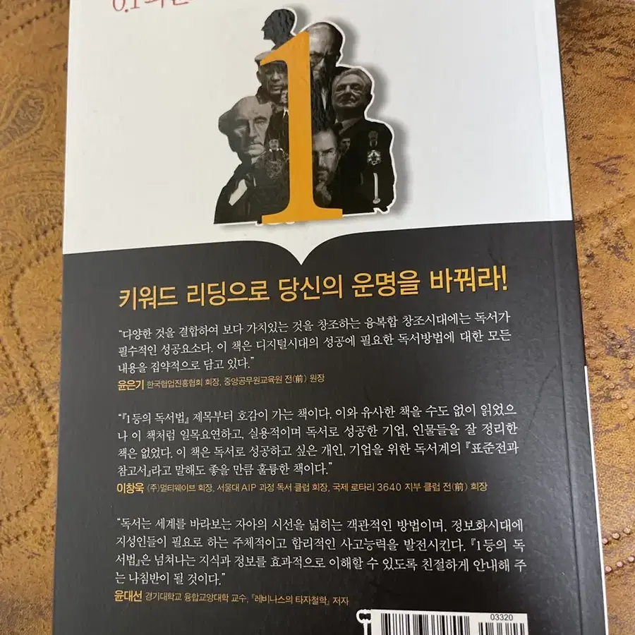 1등의 독서법 - 이해성 저자