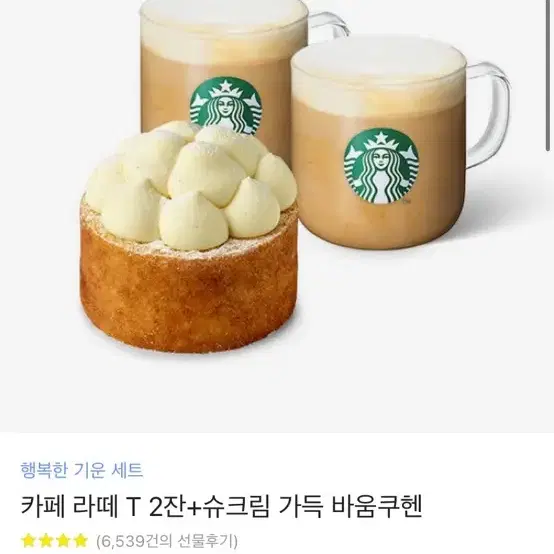 스벅 쿠폰