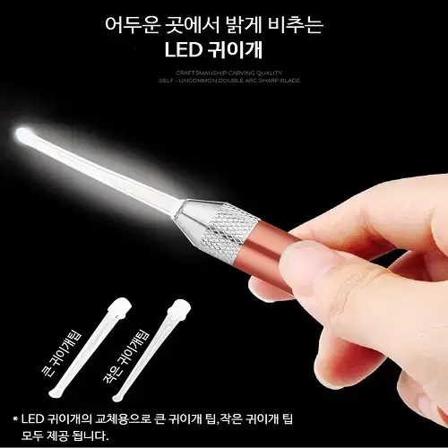 [새상품] LED 귀이개 8종셋트 귀청소기 귀후비개 