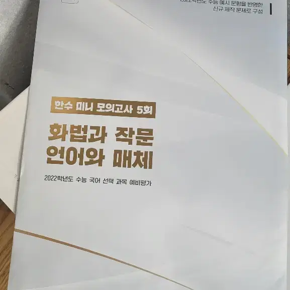 한수 화작언매 모의고사 및 교재, 한수 온라인 베스트 모의고사 판매합니다