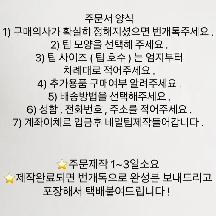 1:1 맞춤or주문제작 수제네일팁