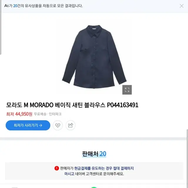 모라도 실켓새틴 블라우스