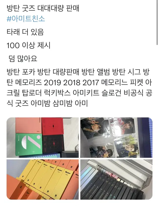 방탄 굿즈 대대대대량 판매