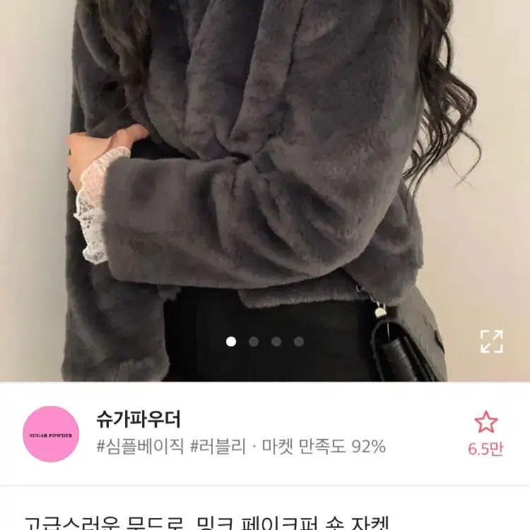 가격내림 에이블리 밍크 페이크퍼 숏자켓 블랙