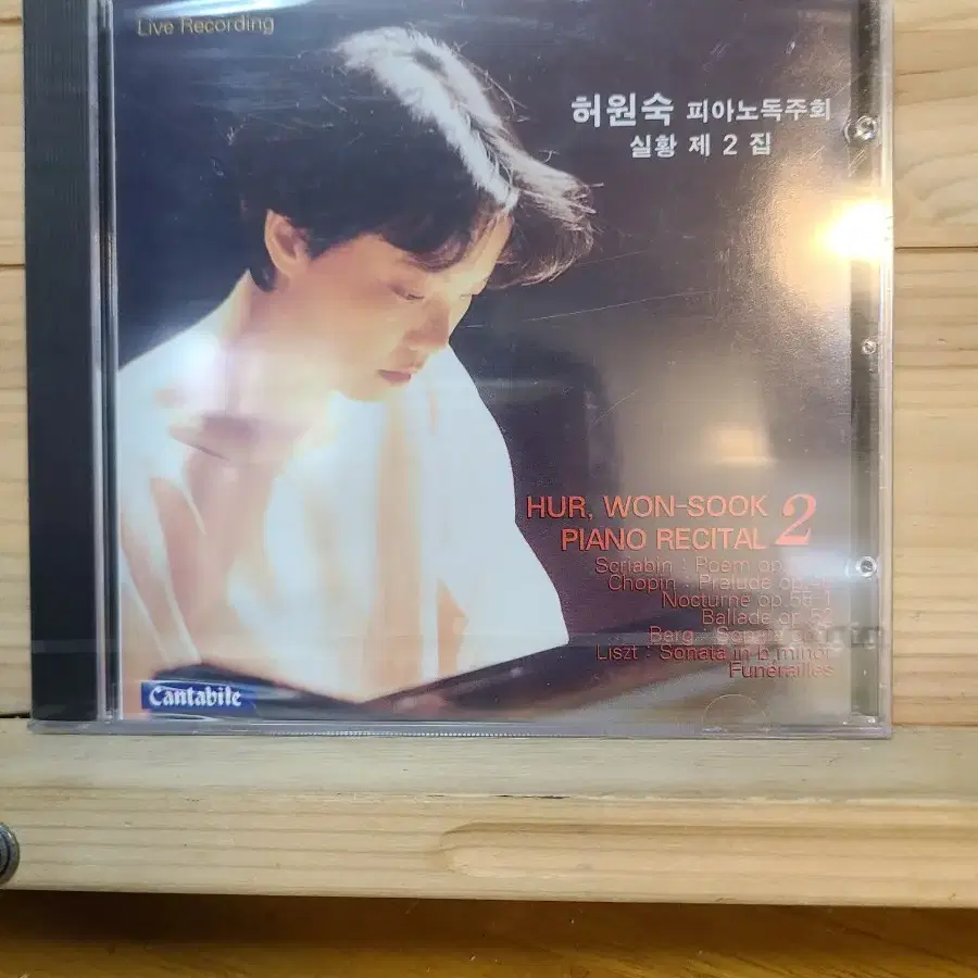 미개봉CD허원숙 피아노독주회실황2집.1994년발매.호서대교수