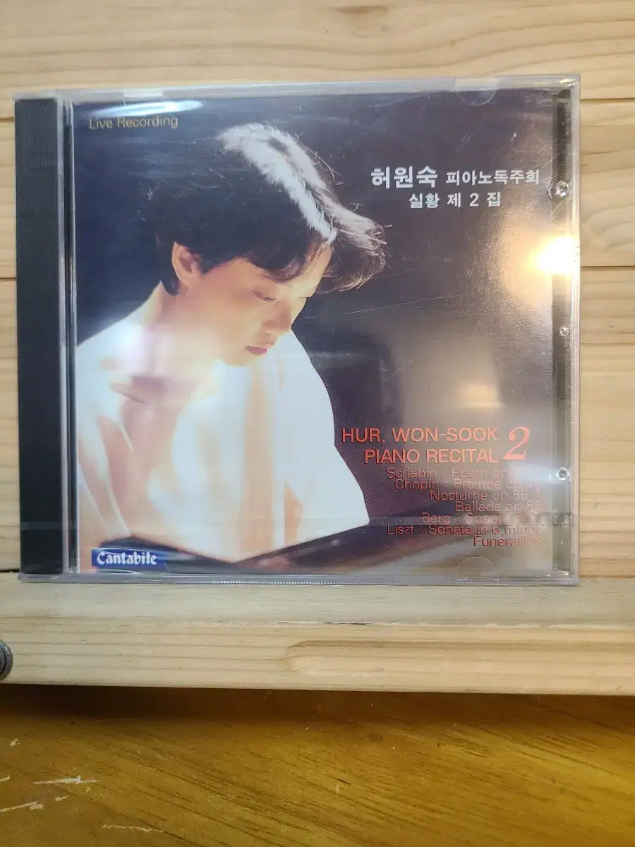 미개봉CD허원숙 피아노독주회실황2집.1994년발매.호서대교수