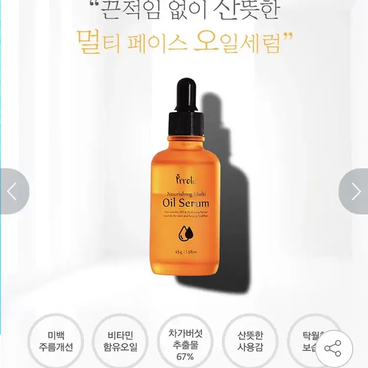 너리싱 비타민 멀티오일 세럼 미백 주름 기능개선! 한방울에 촉촉해지고 향