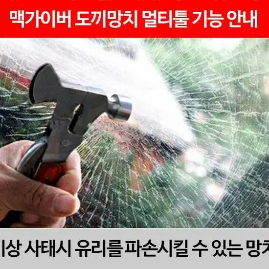 미사용 맥가이버 캠핑용 망치 도끼 다용도 공구툴 무료배송