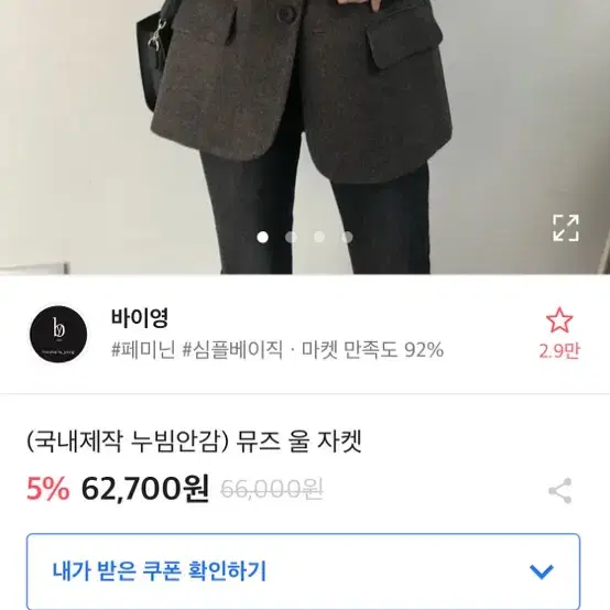 국내제작 누빔안감 뮤즈 울 자켓 