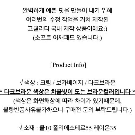 국내제작 누빔안감 뮤즈 울 자켓 